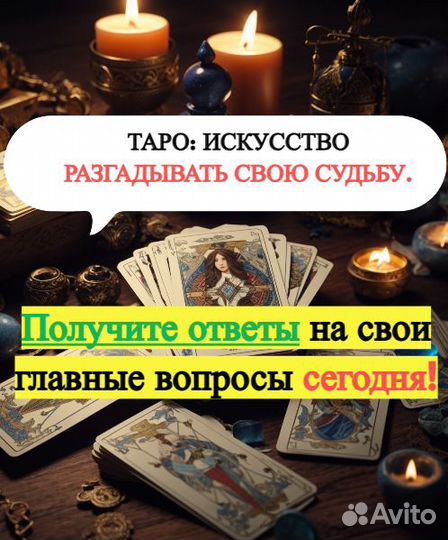 Расклады на картах. Гадание. Предсказание