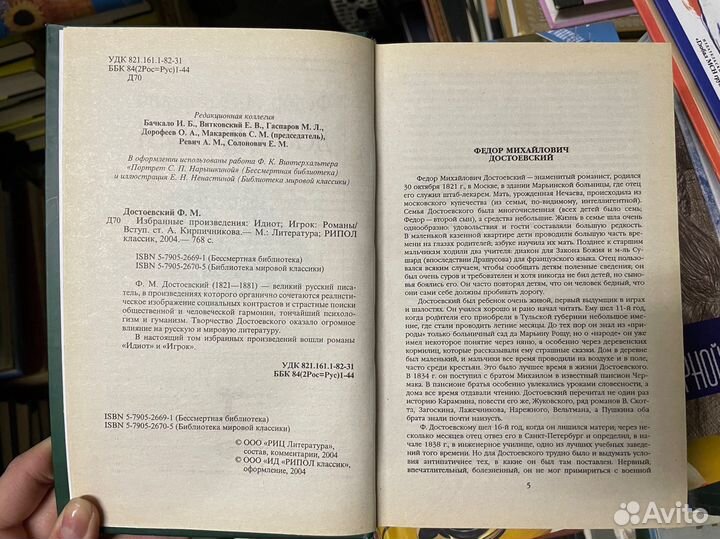 Федор Достоевский. 