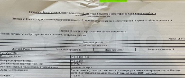 Участок 4,75 га (ИЖС)