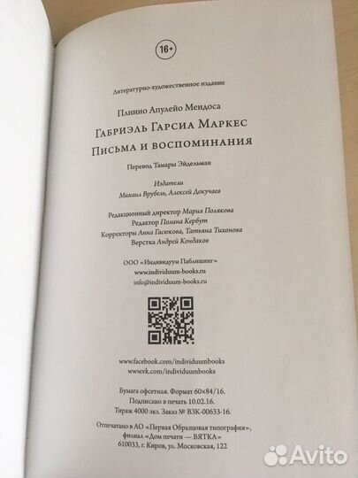 Габриэль Гарсиа Маркес Письма и воспоминания