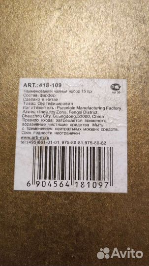 Сервиз чайный Lefard