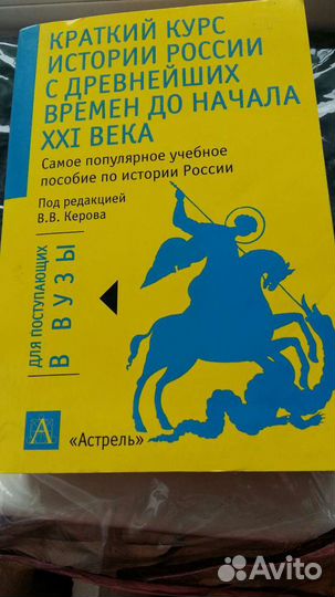 Пособие по истории России
