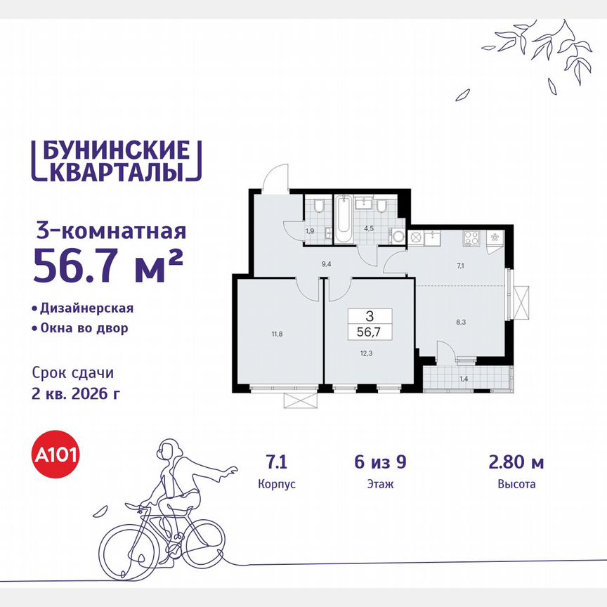 3-к. квартира, 56,7 м², 6/9 эт.