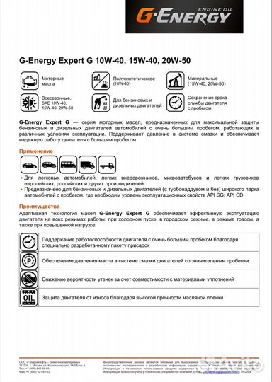 Моторное масло G-Energy Expert G 10W-40