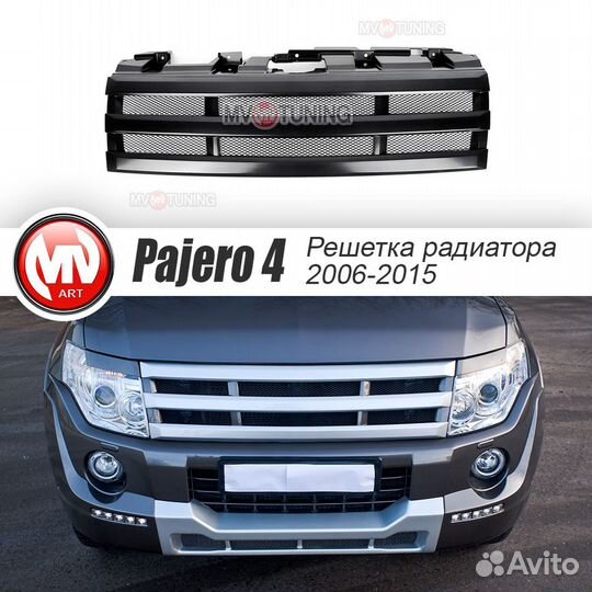 Решетка радиатора на Mitsubishi Pajero 4