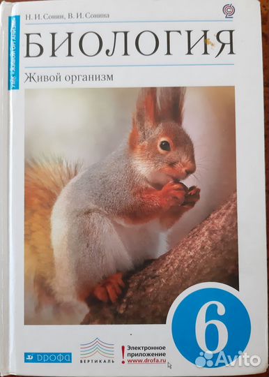 Учебник Биология 6 класс