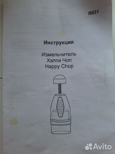 Измельчитель happy chop