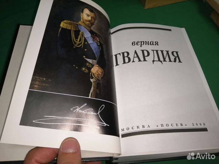 Верная гвардия 2008г.не читана