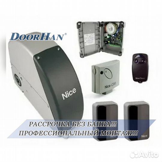 Автоматика для ворот