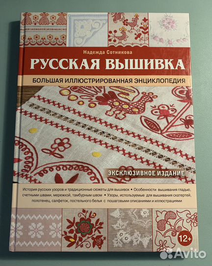 Русская вышивка