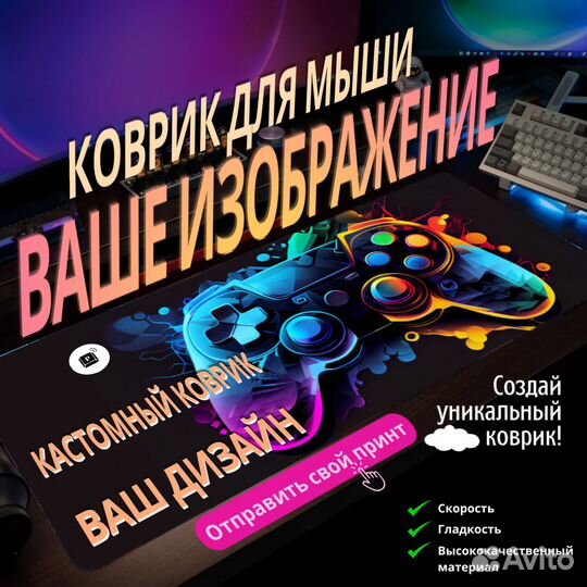 Персональный коврик для мыши