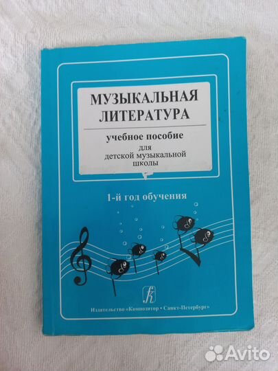 Пособия для музыкальной школы