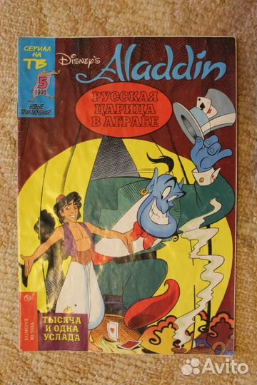 Аладдин комиксы
