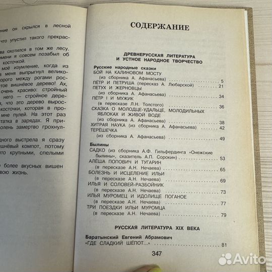 Хрестоматия по литературе 4 класс Эксмо 2018
