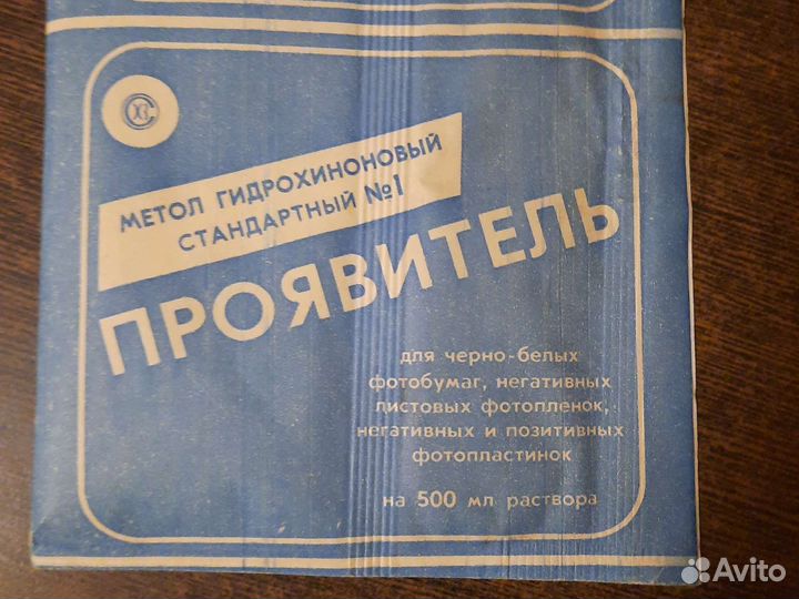 Проявитель и фотографическая бумага