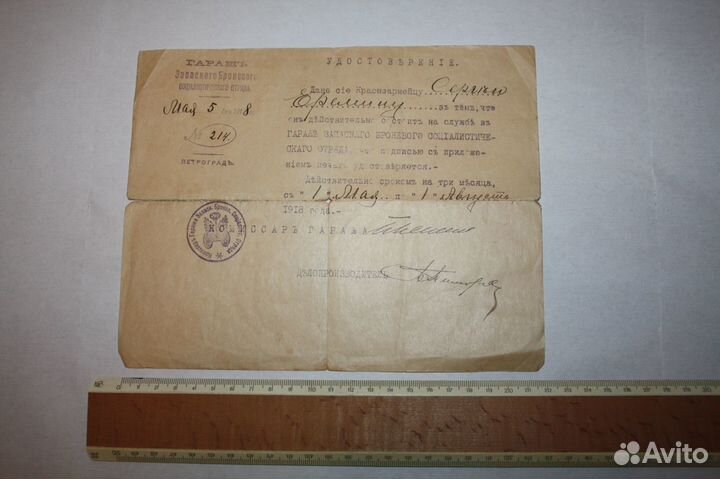 Удостоверение 