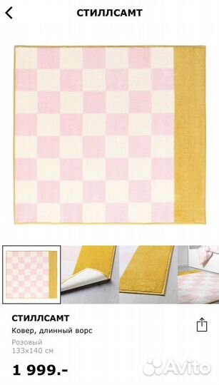 Ковёр икеа стиллсамт