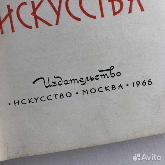 Книга «Сокровища индийского искусства» 1966г