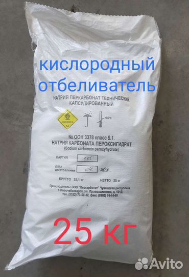 Перкарбонат натрия. Кислородный пятновыводитель