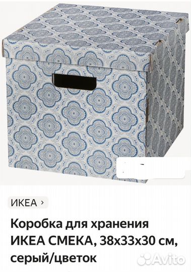 Коробка для хранения IKEA