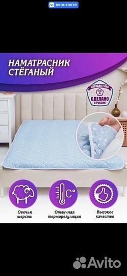 Наматрасник