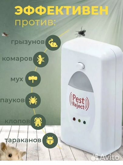 Ультразвуковой отпугиватель грызунов,мух,тараканов