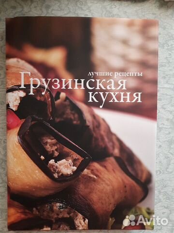 Подарочная Грузинская кухня