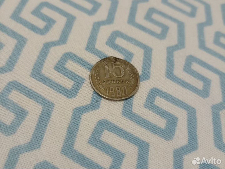 Монета с браком 15 копеек