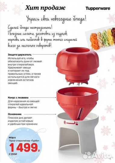 Тёрка-спиралайзер 