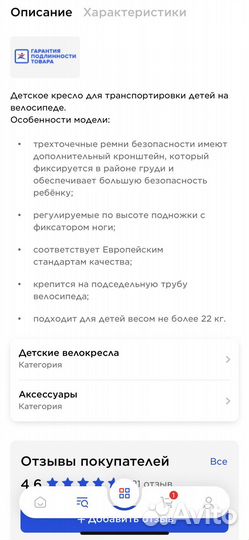 Детское велокресло