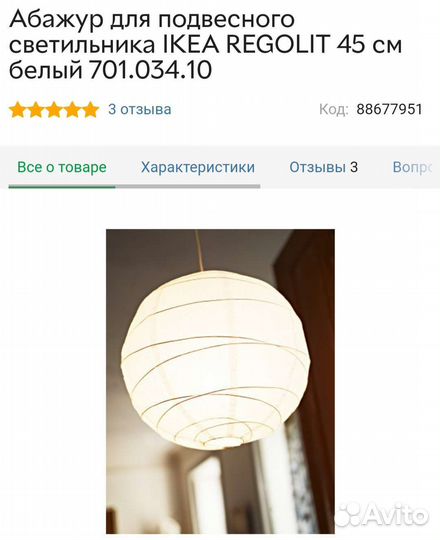 Абажур для подв.светильника ikeа rеgоlit 45 см