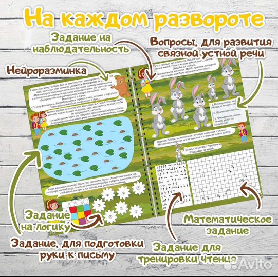 Тетрадь квест с нейропсихологическим подходом