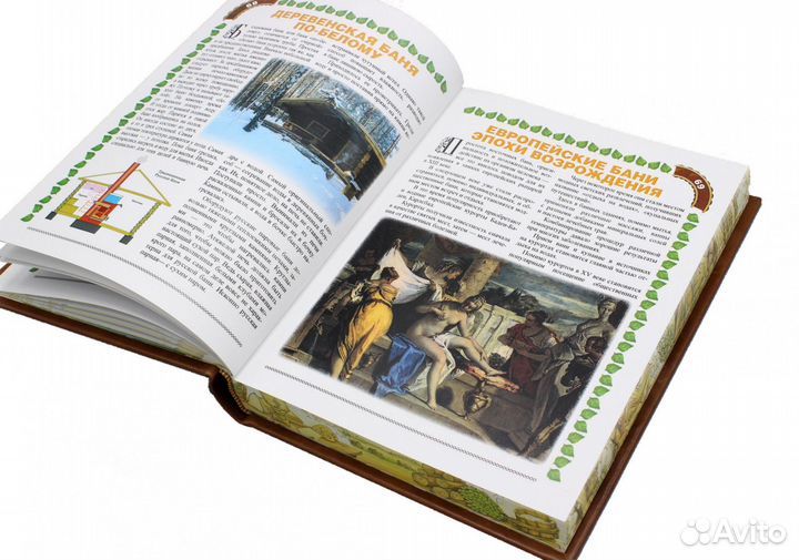 Баня Все о бане и даже больше, подарочное издание