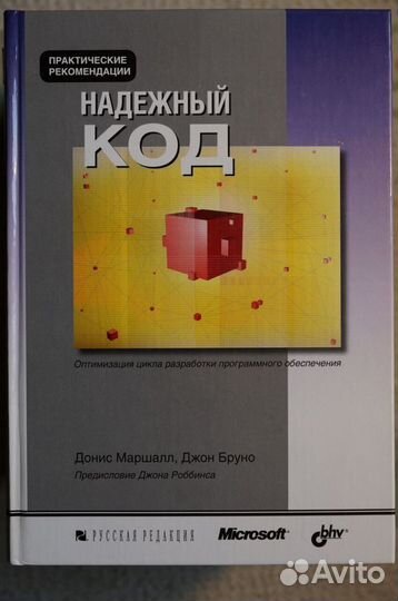 Надежный код