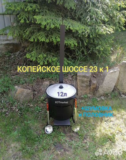 Казан печь шумовка половник