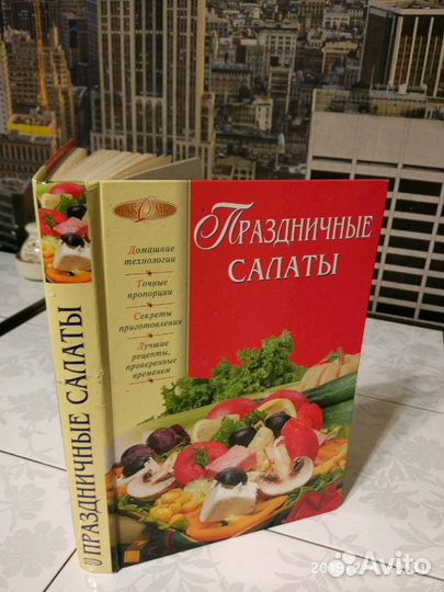 Рецепты книга праздничные салаты
