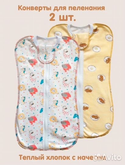 Конверт для пеленания