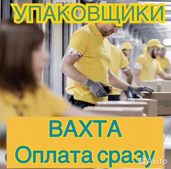 Упаковщик/ца Работа в г.Семикаракорск с жильем
