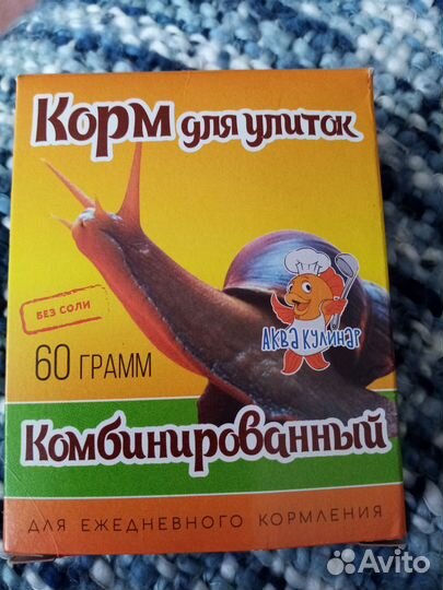 Корм для улиток