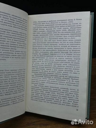 В. Катаев. Собрание сочинений в 9 томах. Том 1