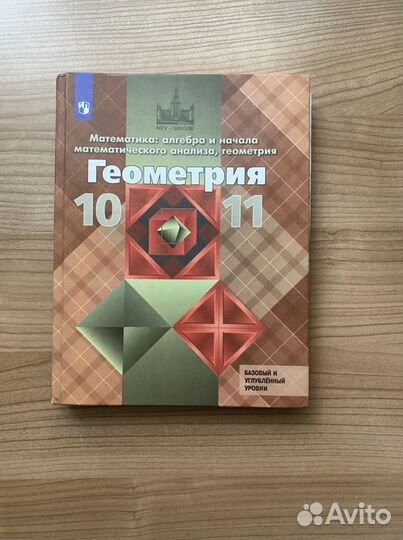 Геометрия 10-11 класс