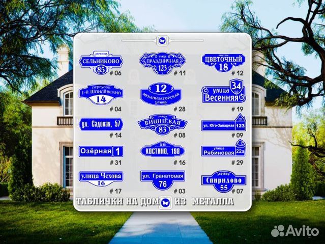 Адресная табличка на частный