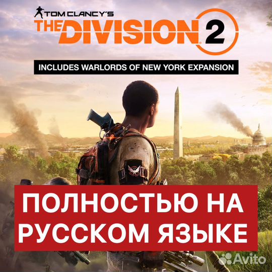 Tom Clancy’s The Division 2 ps4 ps5