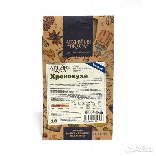 Набор Алхимия вкуса Хреновуха