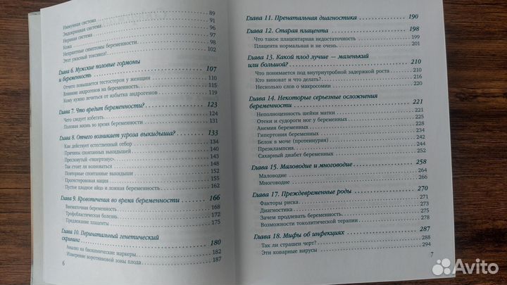 9 месяцев счастья, Березовская Е