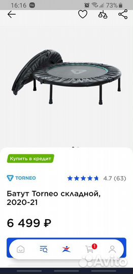 Батут для фитнеса