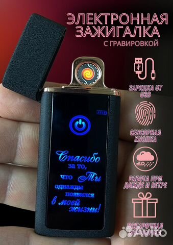 Зажигалка электронная с гравировкой usb подарочная