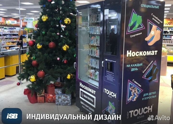 Снековый автомат по продаже носков