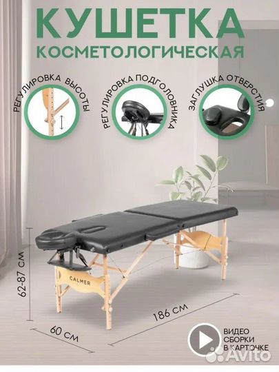 Массажный стол кушетка