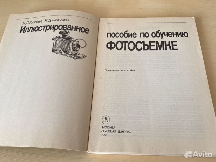 «Иллюстрированное пособие по обучению фотосъемке.»